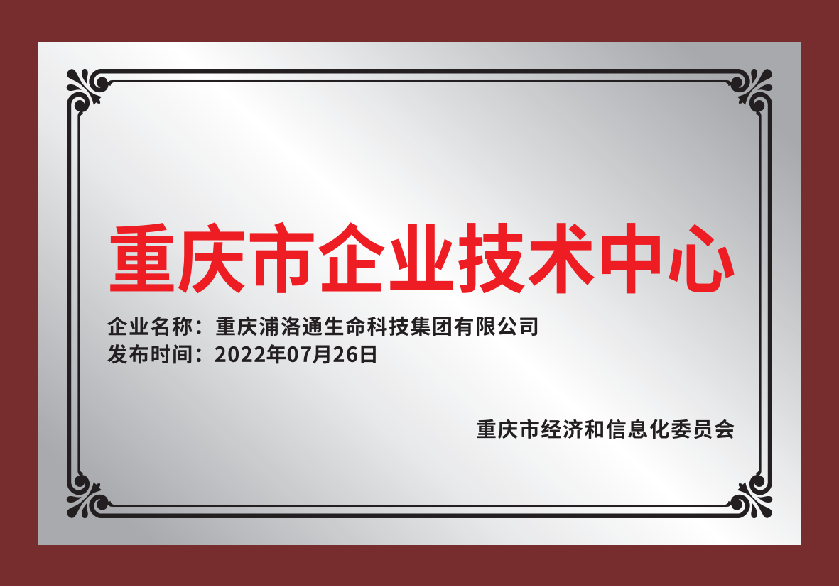 重庆市企业技术中心